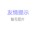 新型三筒烘干機(jī)具有哪些優(yōu)勢和不足？